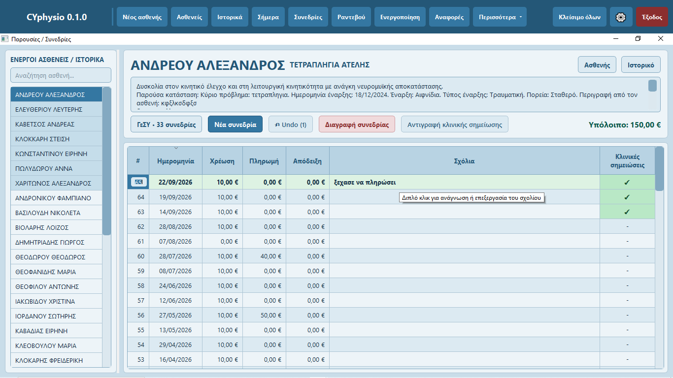 Αποθηκευμένο σχόλιο στη γραμμή συνεδρίας
