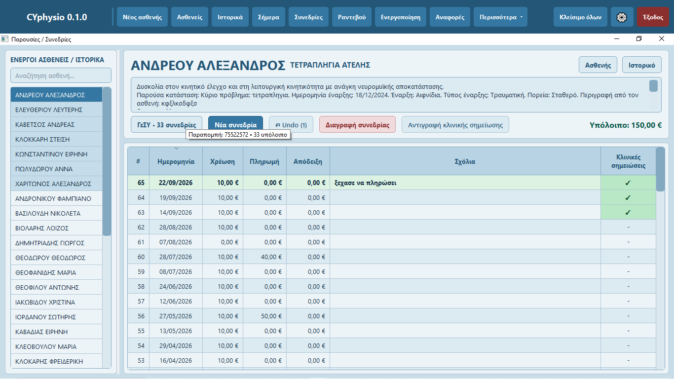 Ένδειξη παραπεμπτικού ΓεΣΥ και υπολοίπου