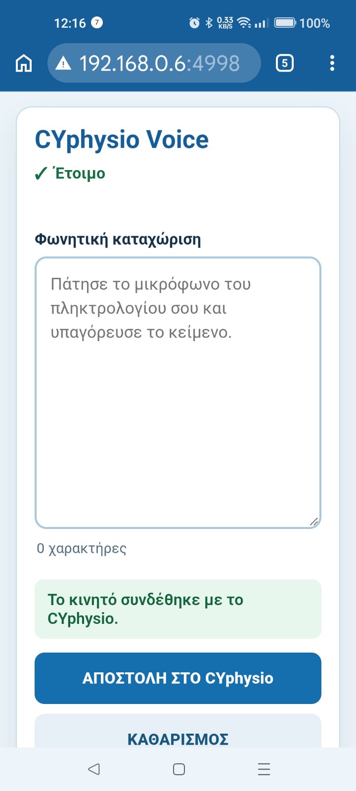 CYphysio Voice έτοιμο για φωνητική καταχώρηση