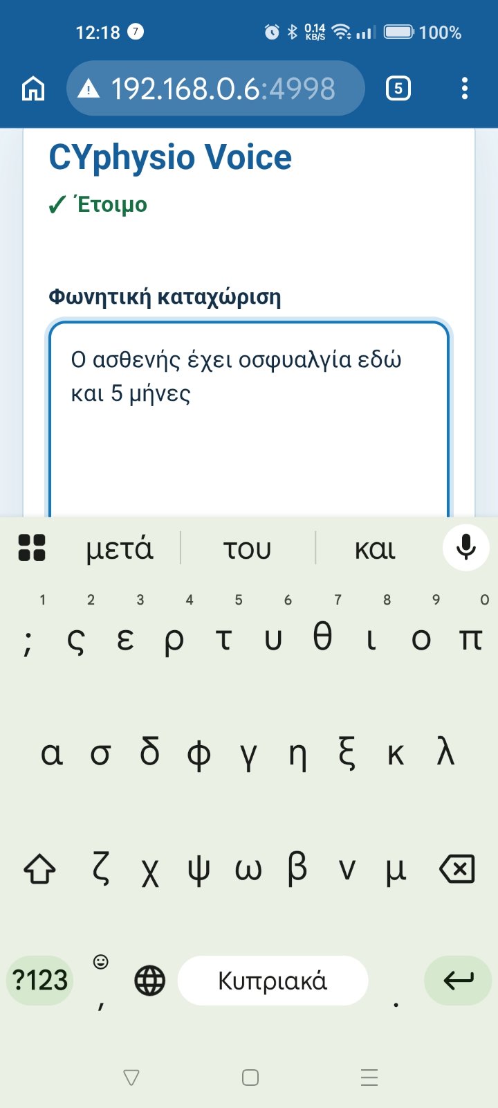 Φωνητική υπαγόρευση στο CYphysio Voice μέσω πληκτρολογίου κινητού