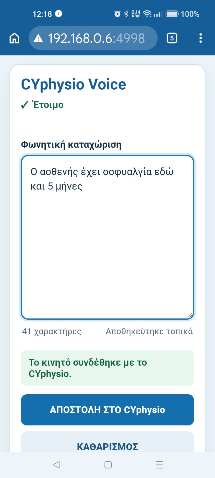 Έλεγχος κειμένου και αποστολή στο CYphysio